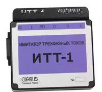 ИТТ-1 — имитатор трехфазных токов