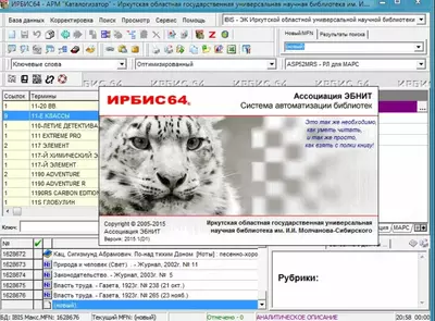 Система ИРБИС64+ - Цена по запросу