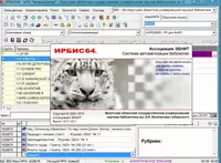 Система ИРБИС64+ - по запросу