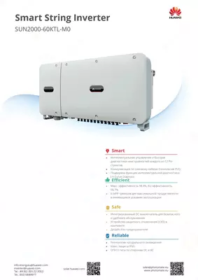 Солнечный инвентор HUAWEI SUN2000-60KTL-M0 - 46 140 360 сум / шт.