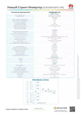 46 140 360 сум / шт. Солнечный инвентор HUAWEI SUN2000-60KTL-M0