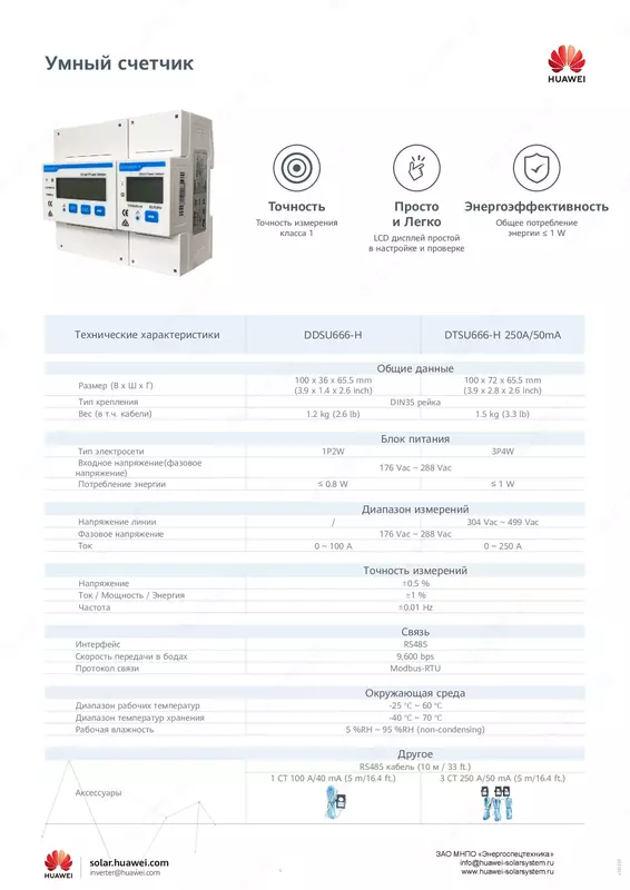 DTSU666-H elektr hisoblagichi (3 faza) - {0} so'mdan