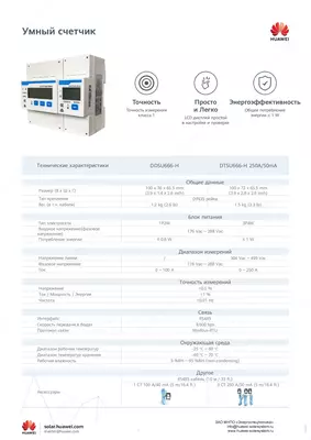 Счетчик электроэнергии DTSU666-H (3 фазы) - 2 111 508 сум / шт.