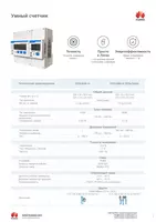 Счетчик электроэнергии DDSU666-H (1 фаза) - от {0} сум