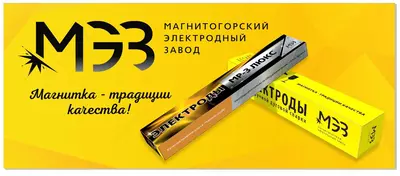 электроды МЭЗ