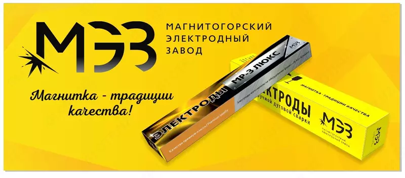 электроды МЭЗ