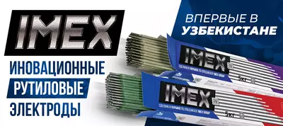 Электрода imex