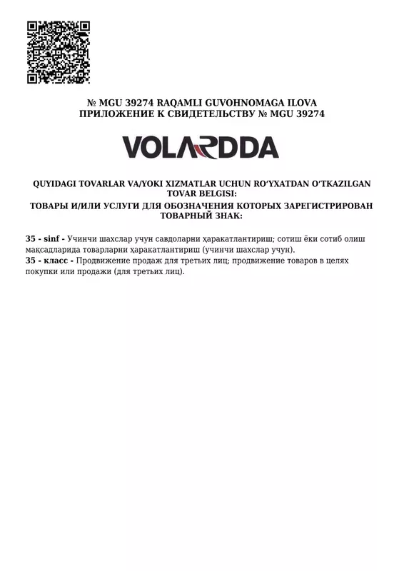 Приложение к Патенту на товарный знак Volardda