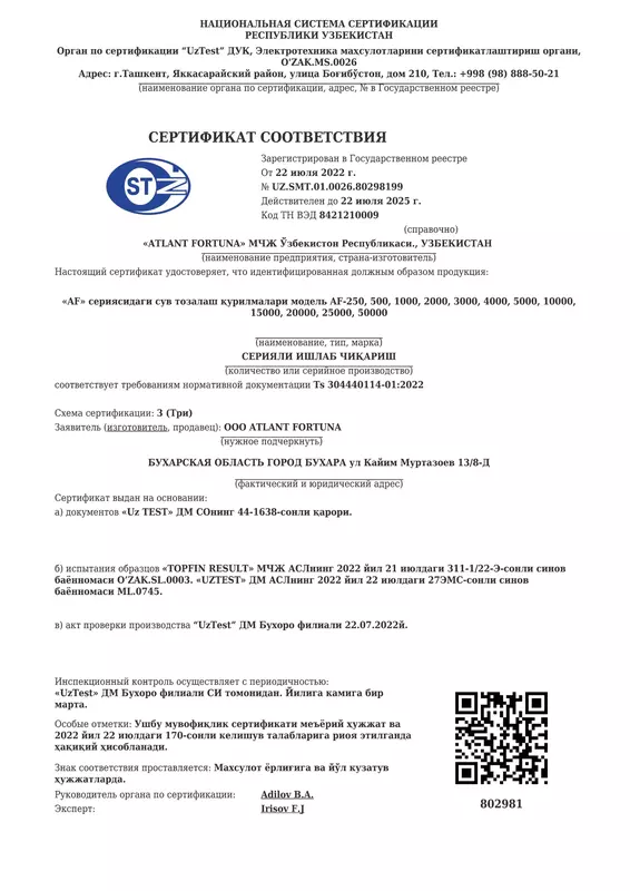 Сертификат соответствия