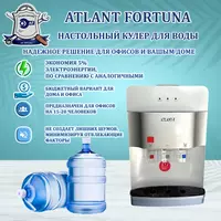 Кулер для воды ATLANT-F YLR-LW-0.7-5-97BTA