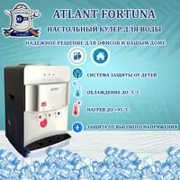 Кулер для воды ATLANT-F YLR-LW-0.7-5-97BTA