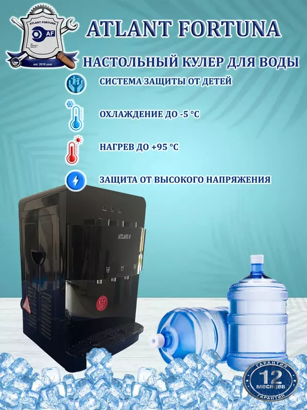 Кулер для воды ATLANT-F YLR-LW-0.7-5-97ATA , чёрный