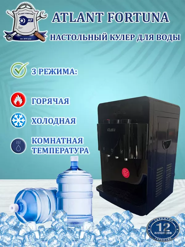 Кулер для воды ATLANT-F YLR-LW-0.7-5-97ATA , чёрный