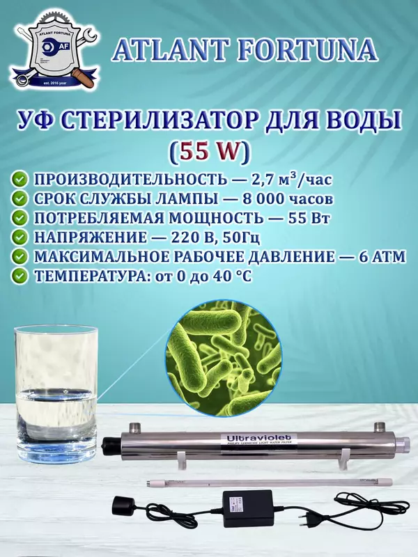 Ультрафиолетовый стерилизатор 55 Вт для воды