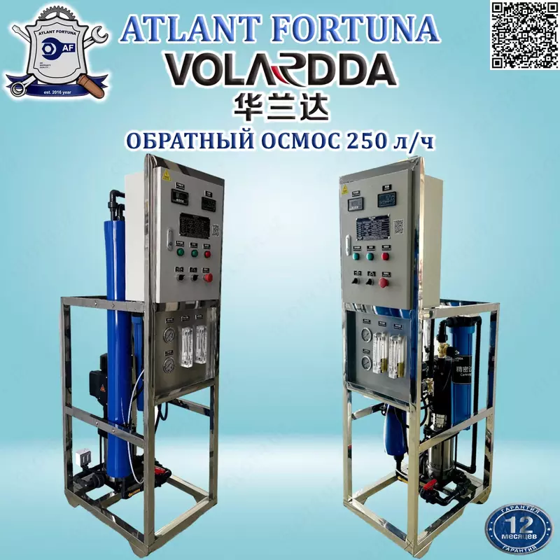 Система обратного осмоса HLDRO-250LPH (VOLARDDA)