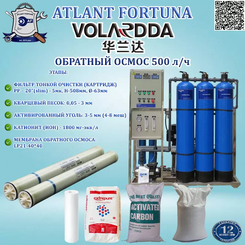 Система обратного осмоса HLDRO-500LPH (VOLARDDA)