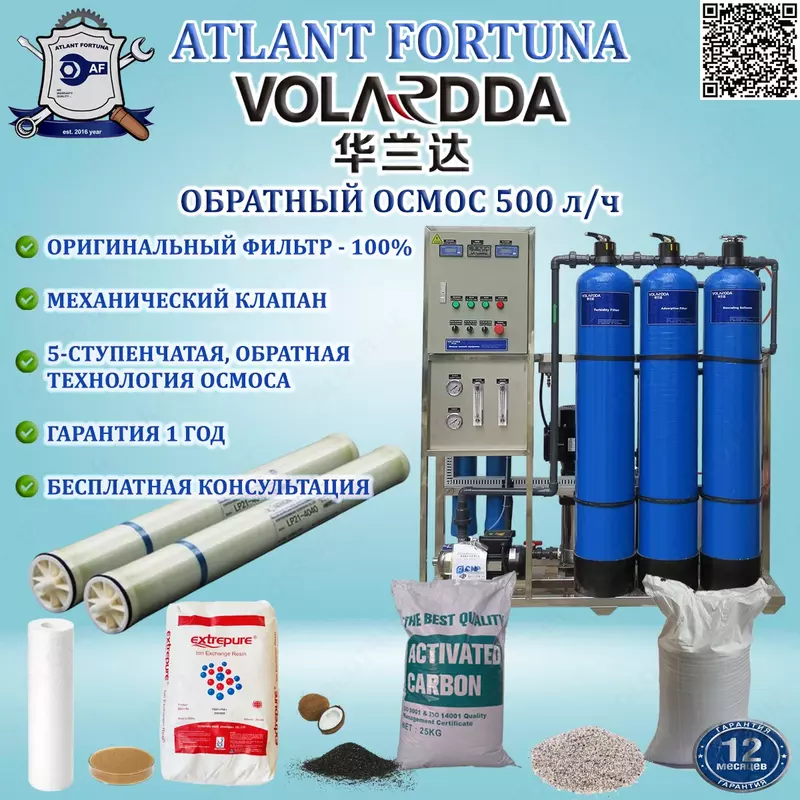 Система обратного осмоса HLDRO-500LPH (VOLARDDA)