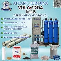 Система обратного осмоса HLDRO-500LPH (VOLARDDA) Только в розницу