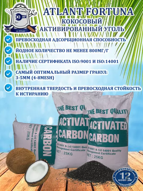 Активированный уголь RKN800