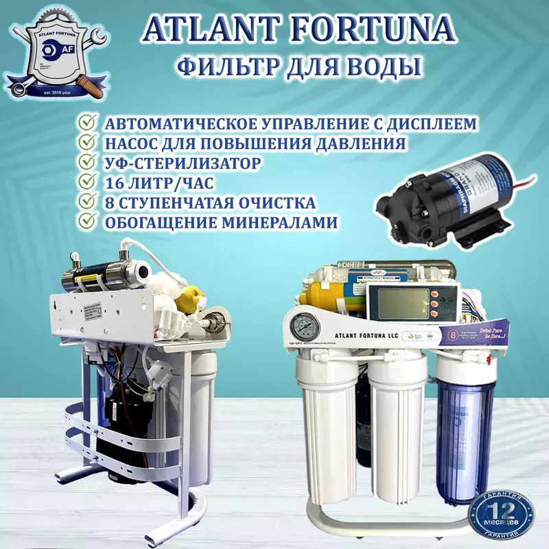 Фильтр для воды Atlant Fortuna, 8-ступенчатая фильтрация, 16л/ч