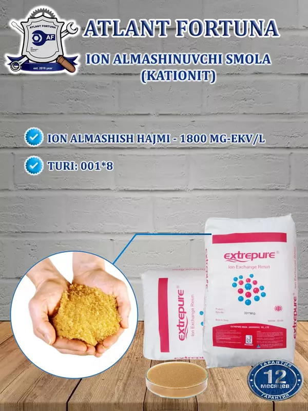 Ионообменная смола EXTREPURE 001x8 FG (катионит)