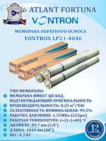 Teskari osmos membranasi VONTRON LP21-4040