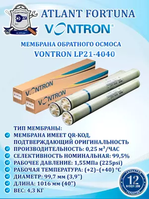 Teskari osmos membranasi VONTRON LP21-4040