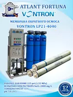 1 713 750 so'm Teskari osmos membranasi VONTRON LP21-4040