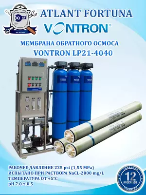 Мембрана обратного осмоса VONTRON LP21-4040