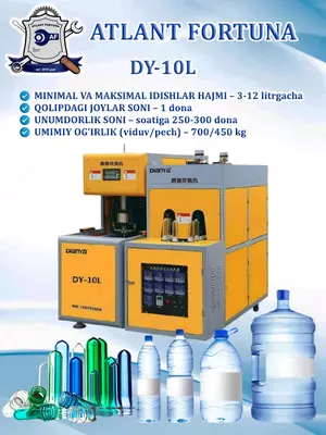 Выдувной станок DY-10L