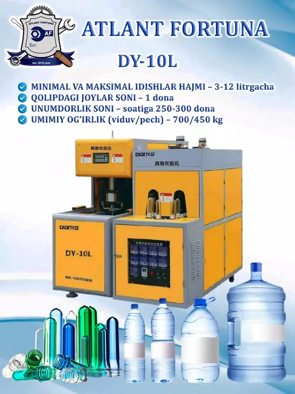 Выдувной станок DY-10L