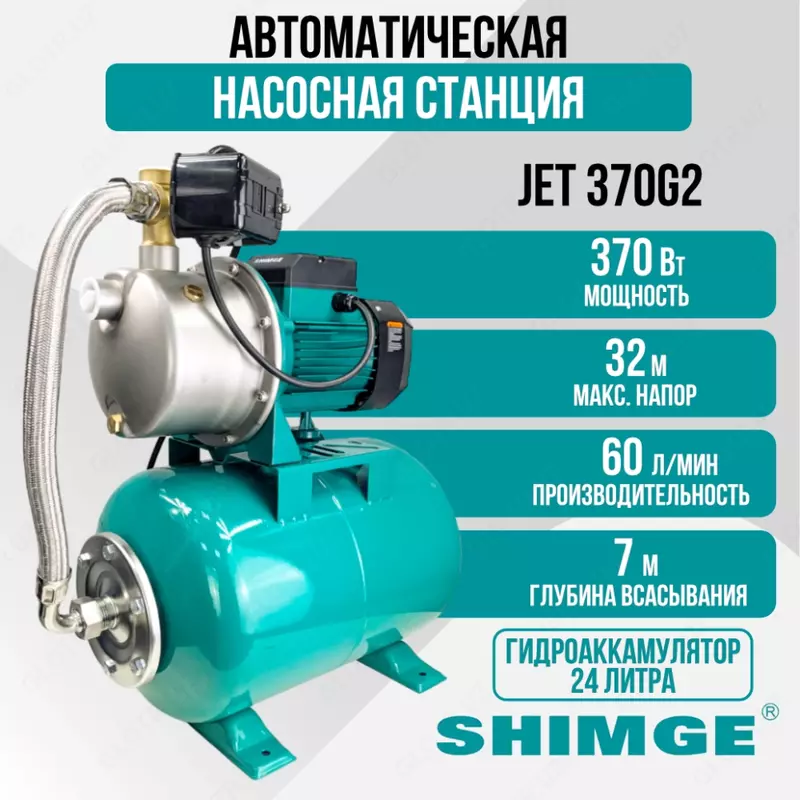 Насосная станция SHIMGE JET 370G2 c баком 24 л