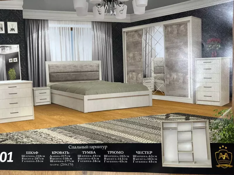 Спальный гарнитур