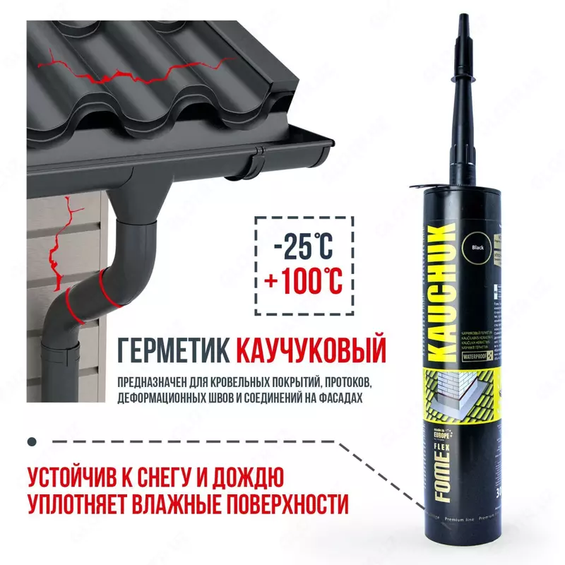 FOME FLEX KAUCHUK ГЕРМЕТИК КАУЧУКОВЫЙ - 69 000 сум