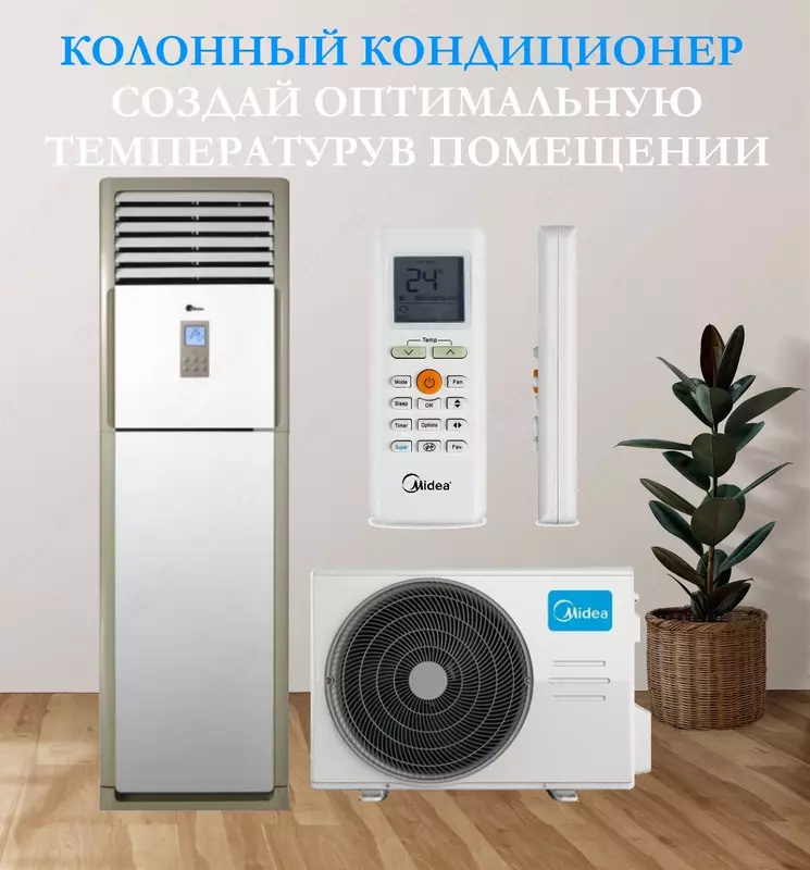 Кондиционер колонного типа Midea Модель FST 24