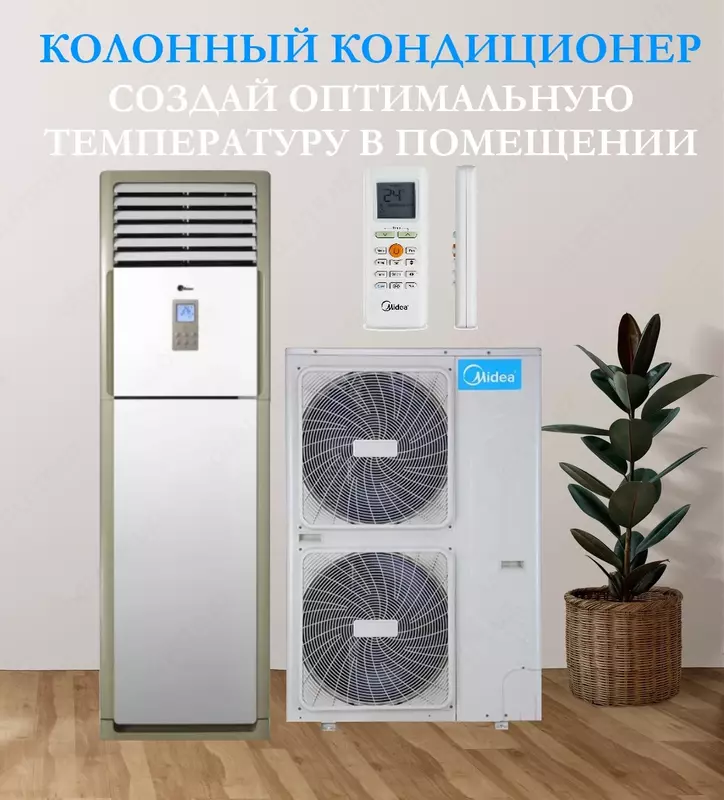 Кондиционер колонного типа Midea Модель FST 48