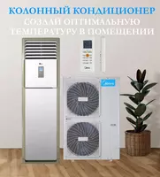 Кондиционер колонного типа Midea Модель FST 48