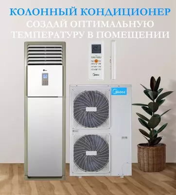 Кондиционер колонного типа Midea Модель FST 48