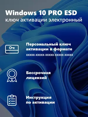 2 151 000 сум / шт. Windows 10 Pro 32/64 bit (с привязкой к аккаунту)