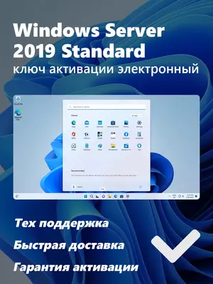 Windows Server 2019 Standard/ Виндовс сервер 2019 - 2 475 000 сум / шт.