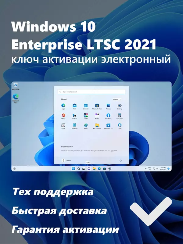 Windows 10 Enterprise LTSC 2021 / Windows 10 Корпоративная LTSC 2021 - от {0} сум