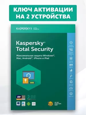 Антивирус Kaspersky Total Security 2 пк/ключ активации