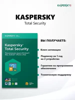 Антивирус Kaspersky Total Security 2 пк/ключ активации - 350 000 сум / шт.