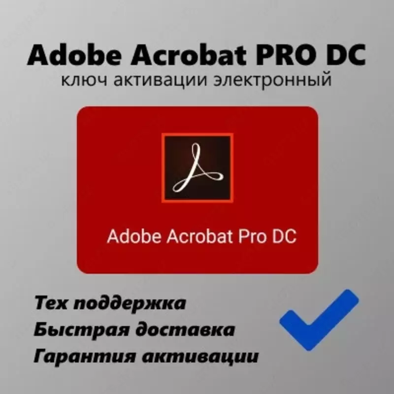 Adobe acrobat pro dc - от {0} сум