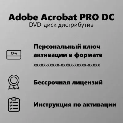 4 000 000 сум / шт. Adobe acrobat pro dc