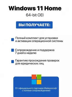 Microsoft Windows 11 home 64-bit OEM DVD (Конверт) Только в розницу