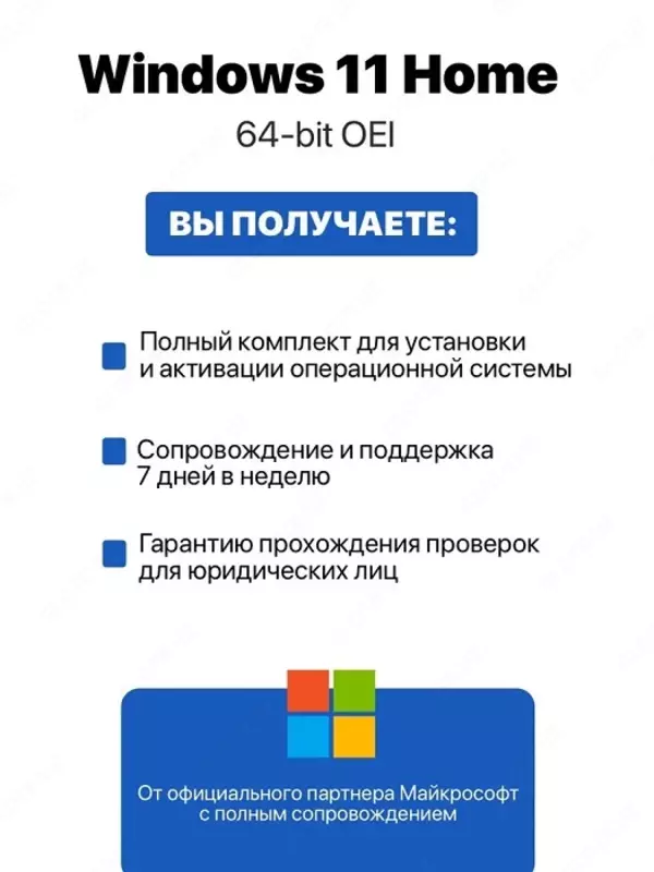 Microsoft Windows 11 home 64-bit OEM DVD (Конверт) Только в розницу