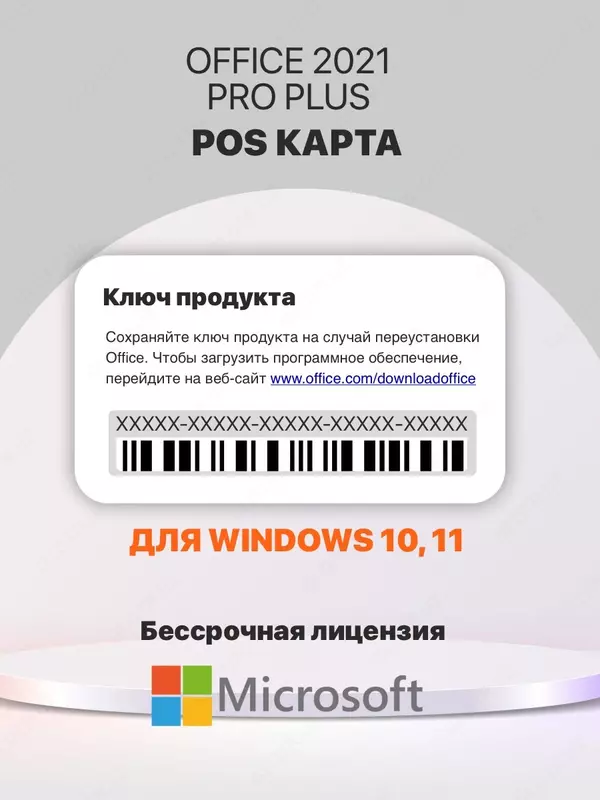 Microsoft Office 2021 Pro Plus (kalit karta)