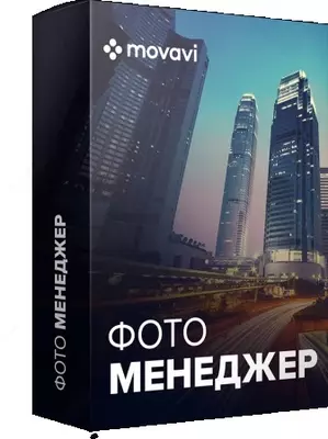 Movavi Photo Manager Персональный