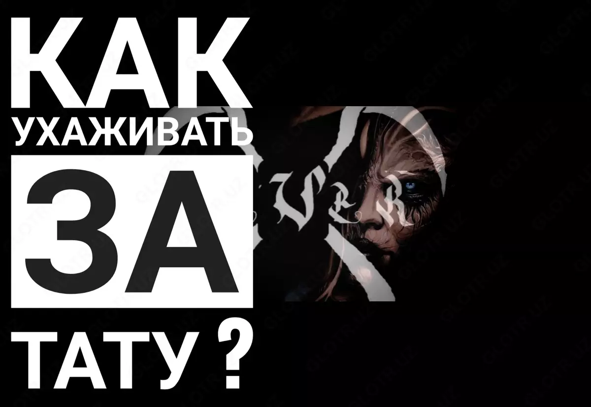 Как и чем мазать тату 